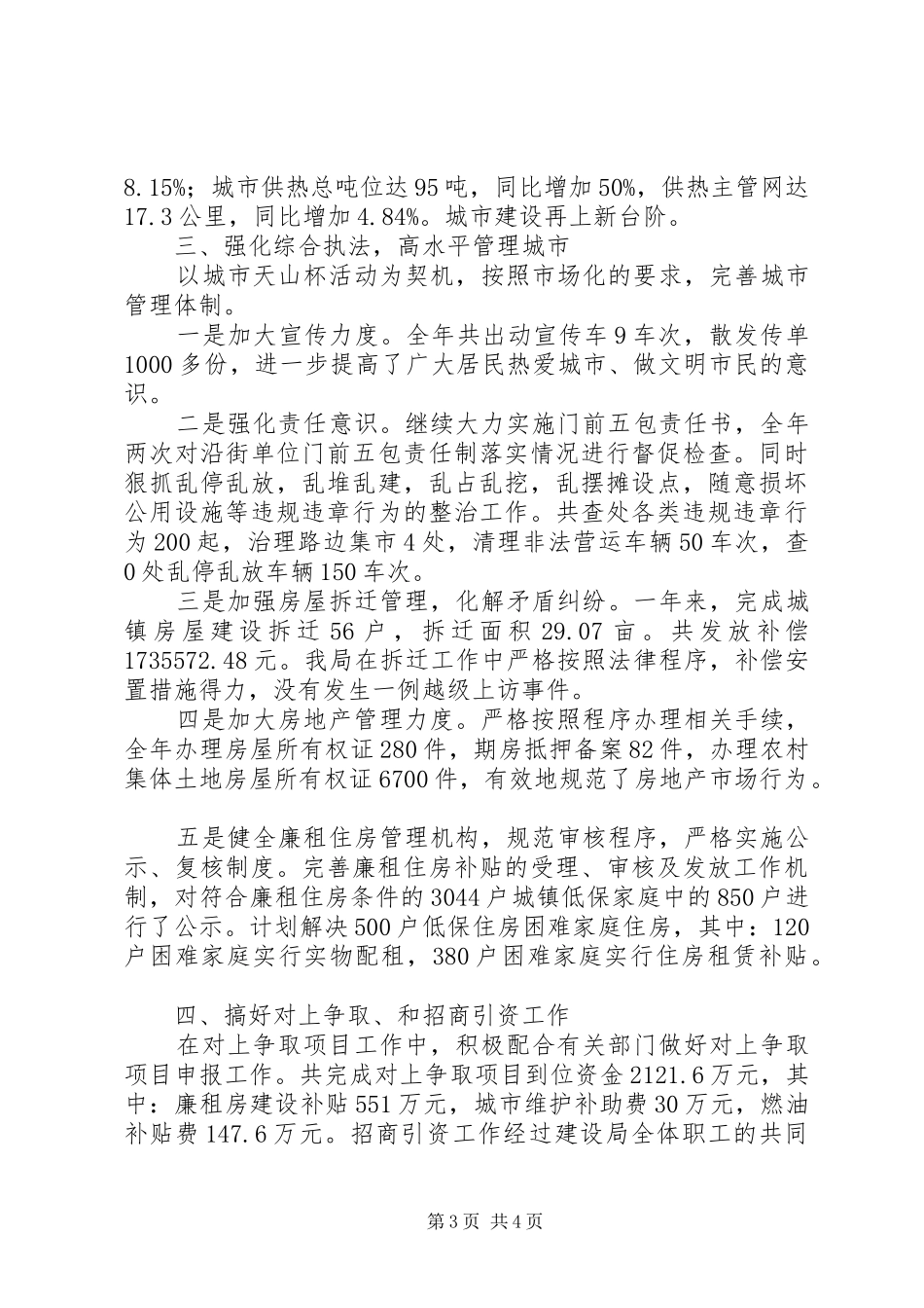 XX年城乡建设局工作报告_第3页