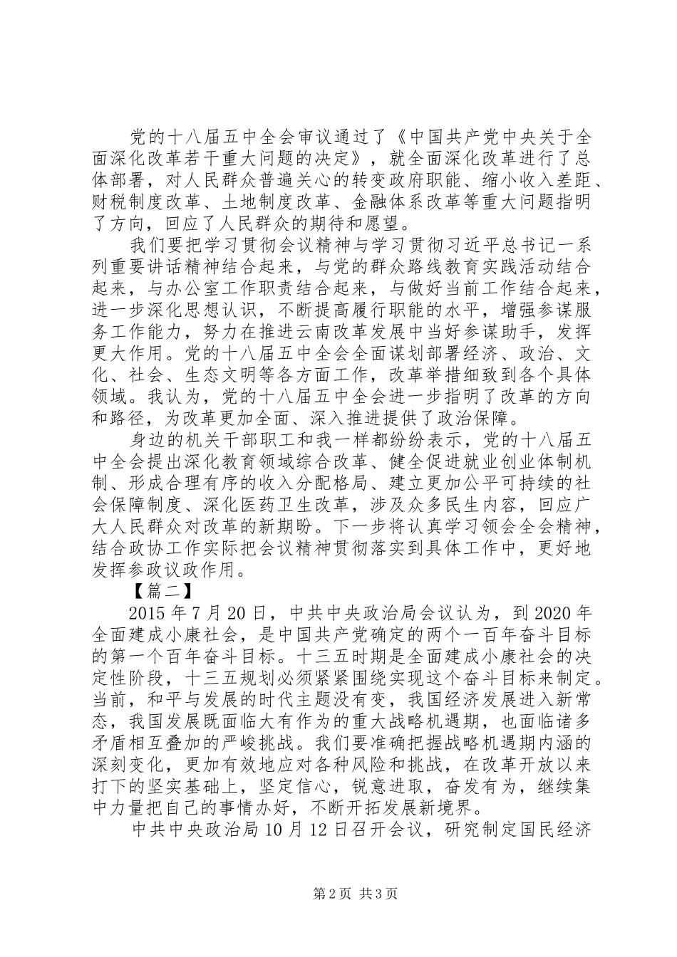 XX年10月十八届五中全会精神学习思想汇报_第2页