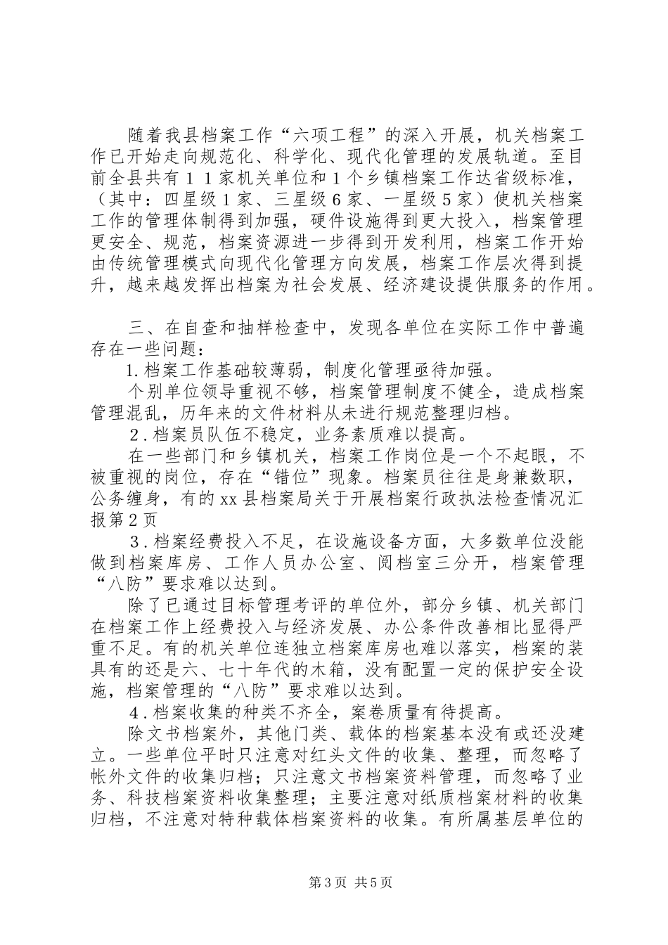 XX县档案局关于开展档案行政执法检查情况汇报_第3页