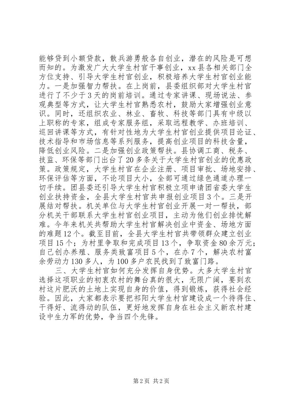 XX年村官调研报告_第2页