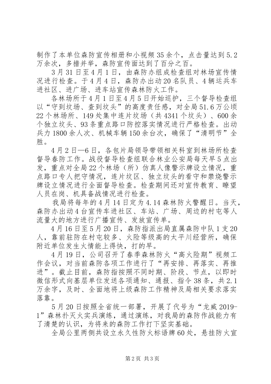 XX年春季森林防火防工作情况汇报_第2页