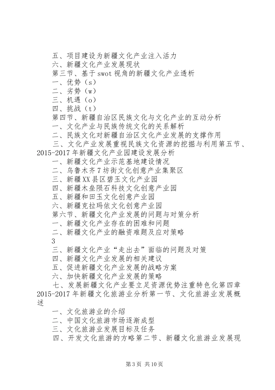 XX年XX年新疆文化产业发展与投资机会分析报告_第3页