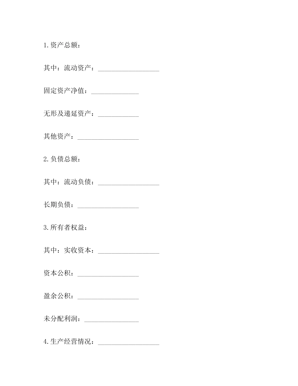 公司租赁经营合同_第2页