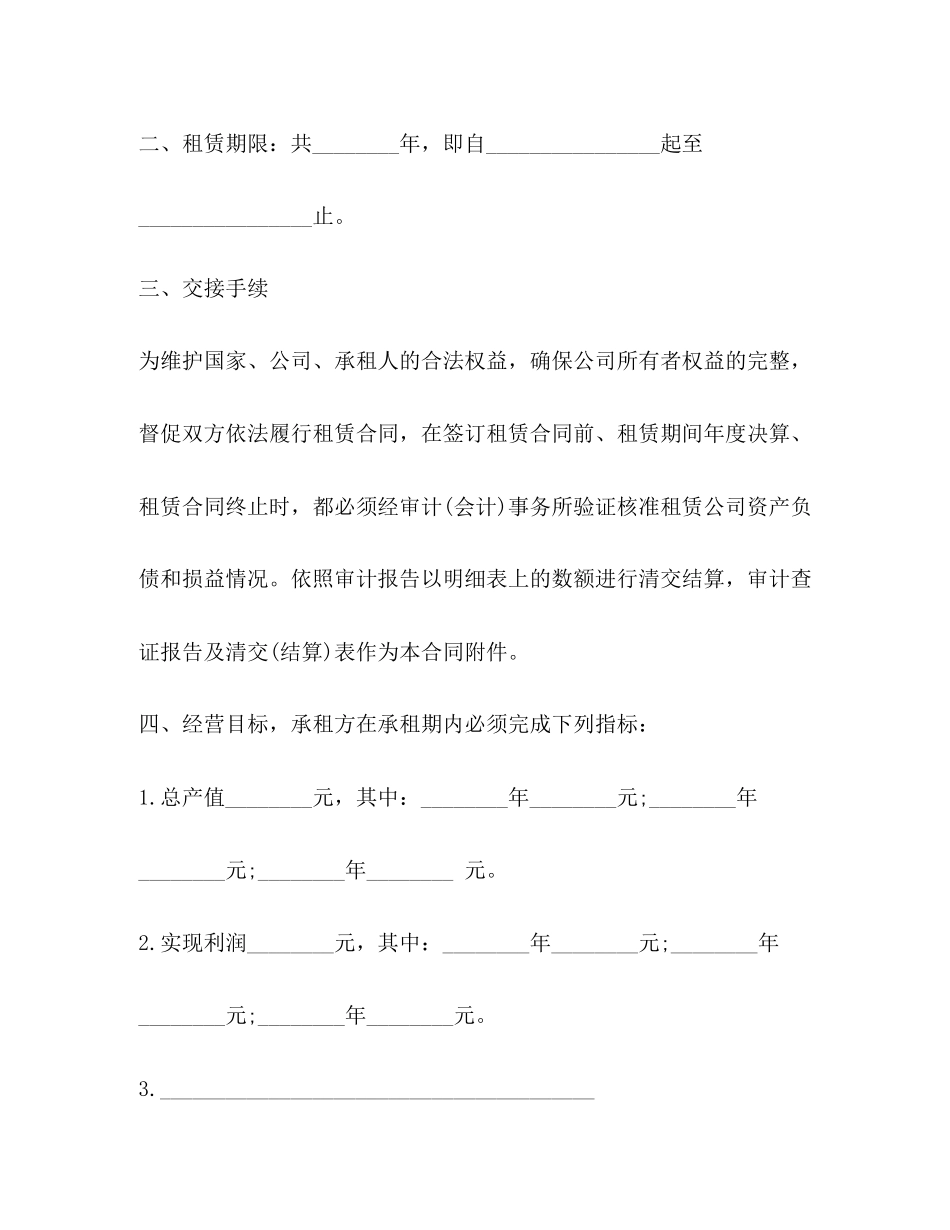 公司租赁经营合同_第3页