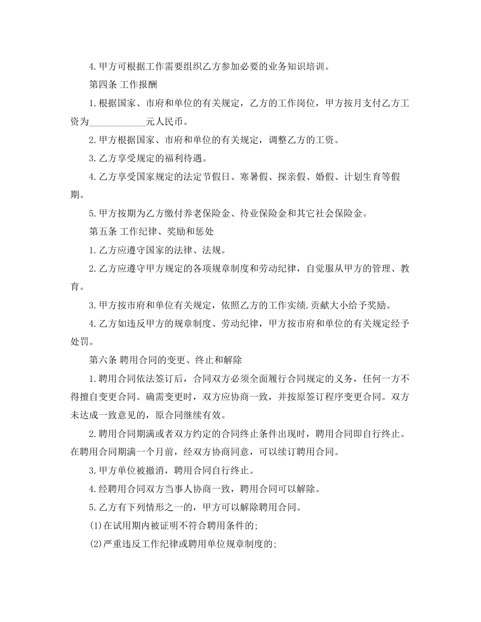 招聘合同范文_第2页
