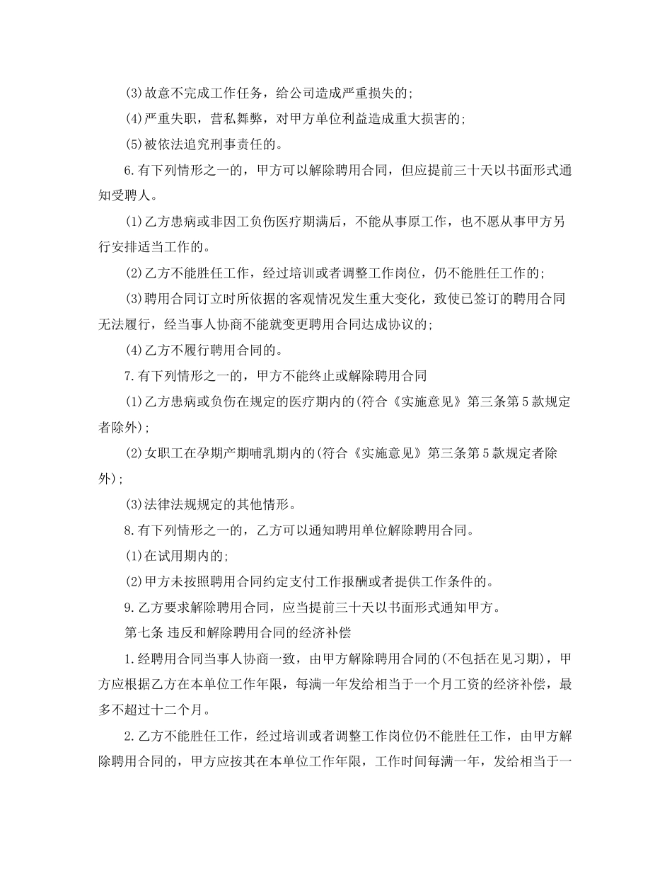 招聘合同范文_第3页