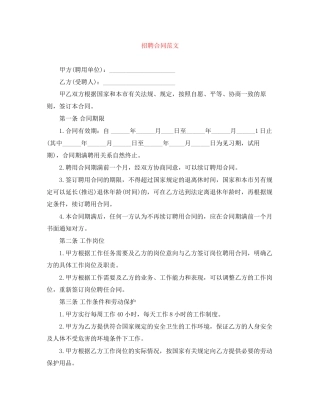 招聘合同范文
