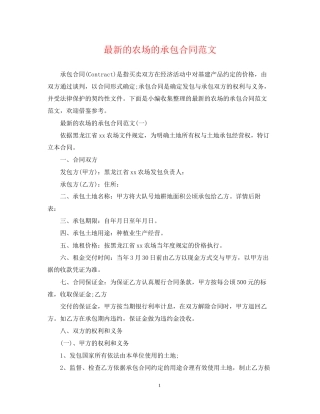 的农场的承包合同范文
