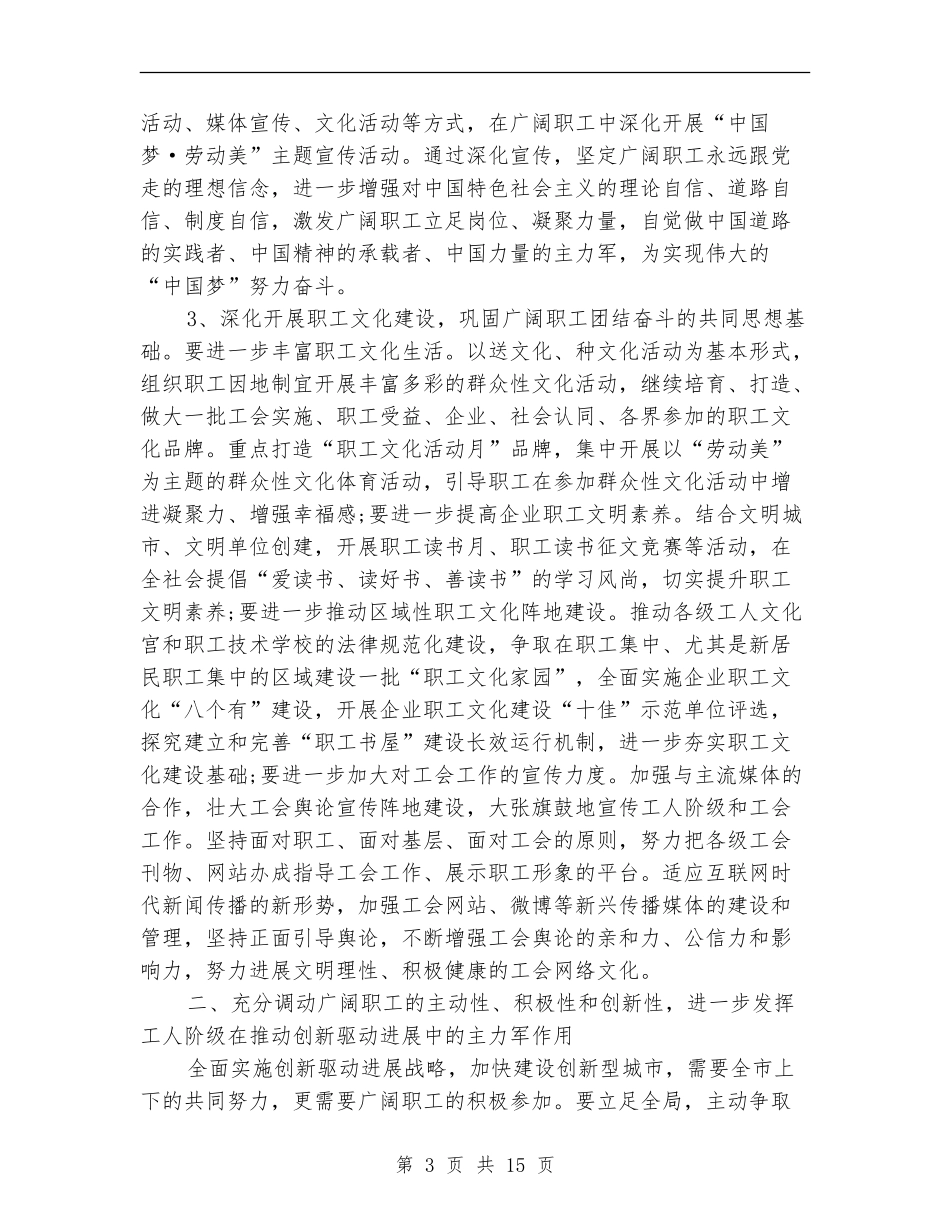 2024年总工会工作计划范文4篇_第3页