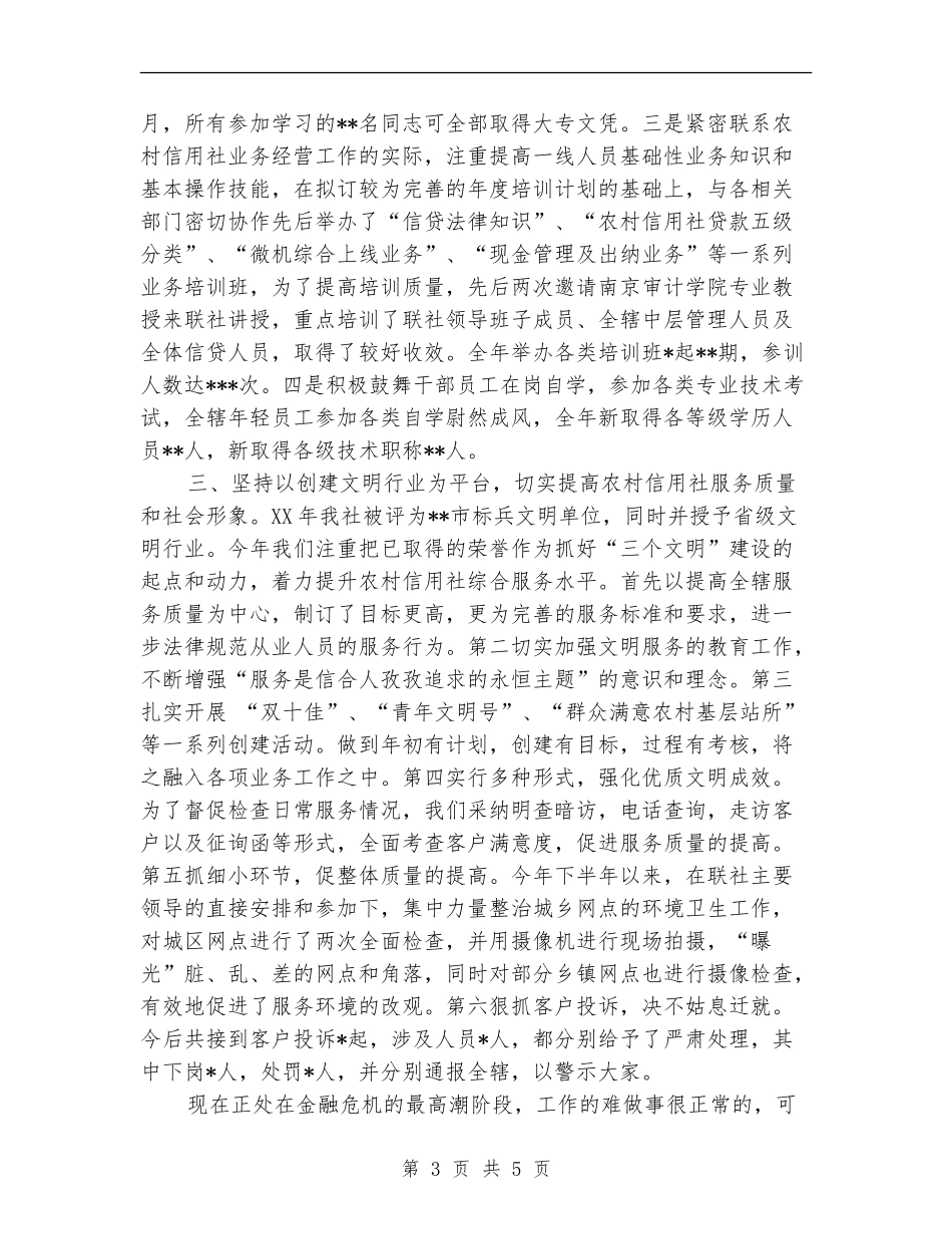 2024年度信用社人力资源部工作总结最新_第3页