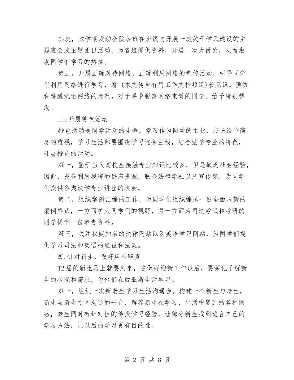 2024年9月学习生活部工作计划与2024年9月安全生产个人工作总结范文汇编_第2页