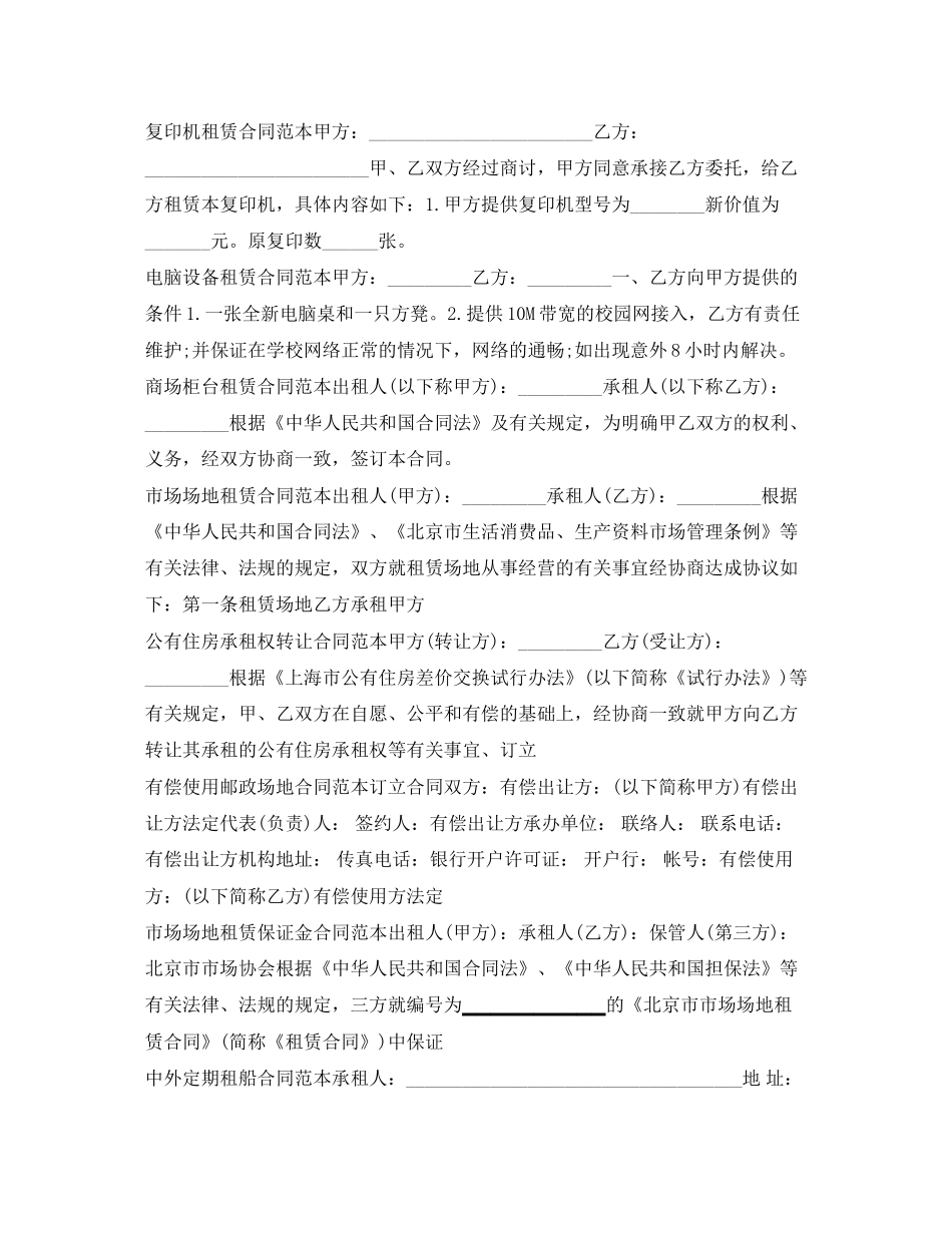 租房合同集锦_第2页