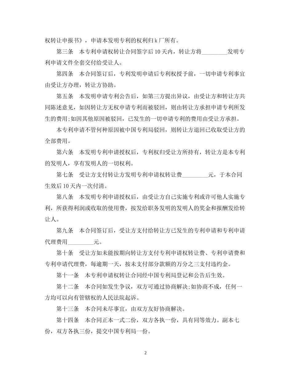 发明创造专利申请权转让合同范本3篇_第2页
