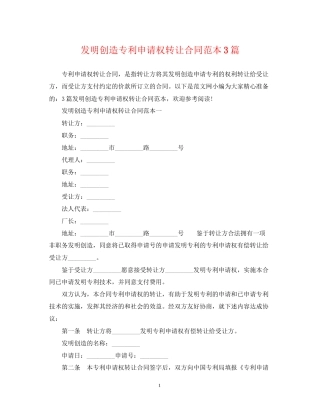 发明创造专利申请权转让合同范本3篇