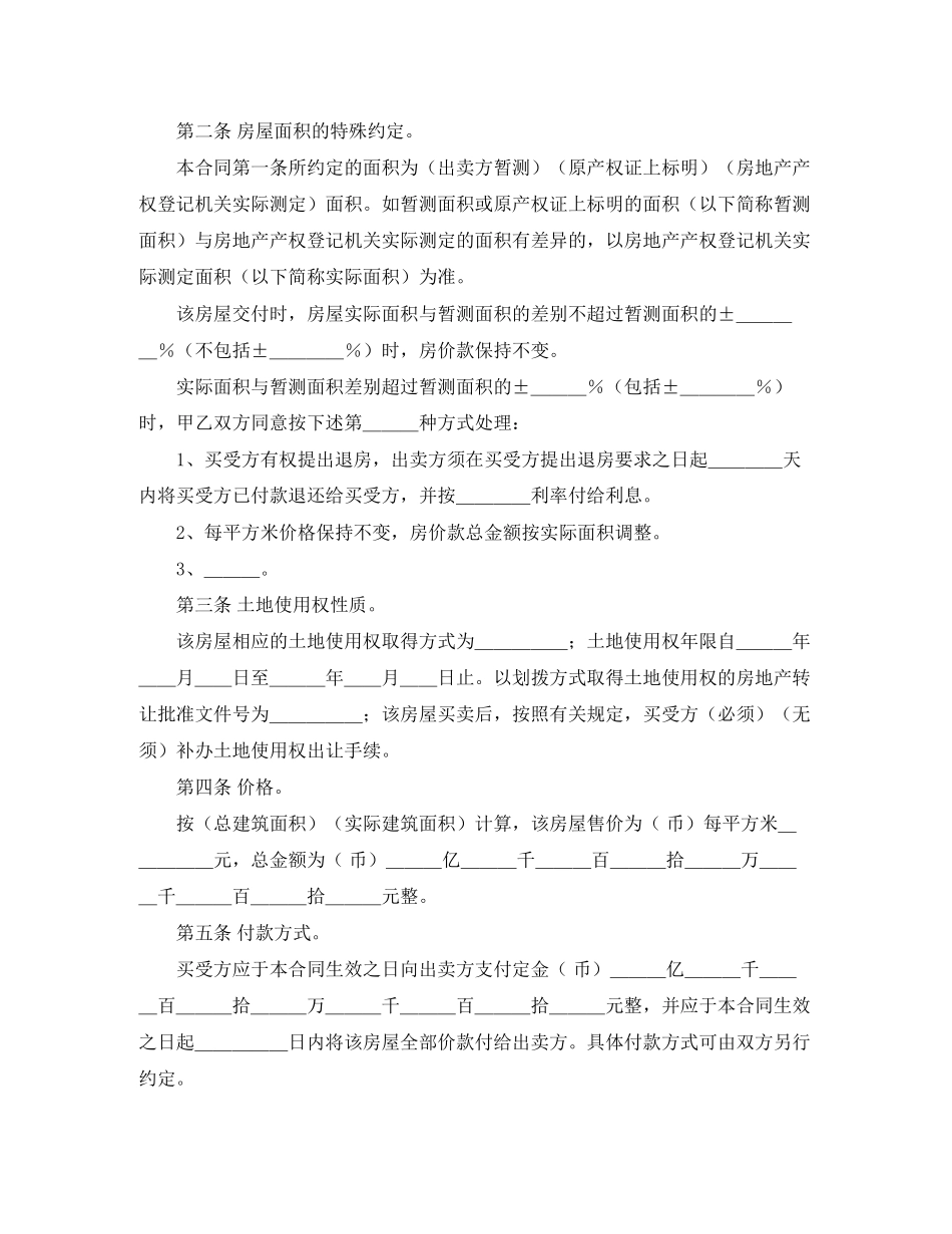 房屋买卖协议书的范本_第3页
