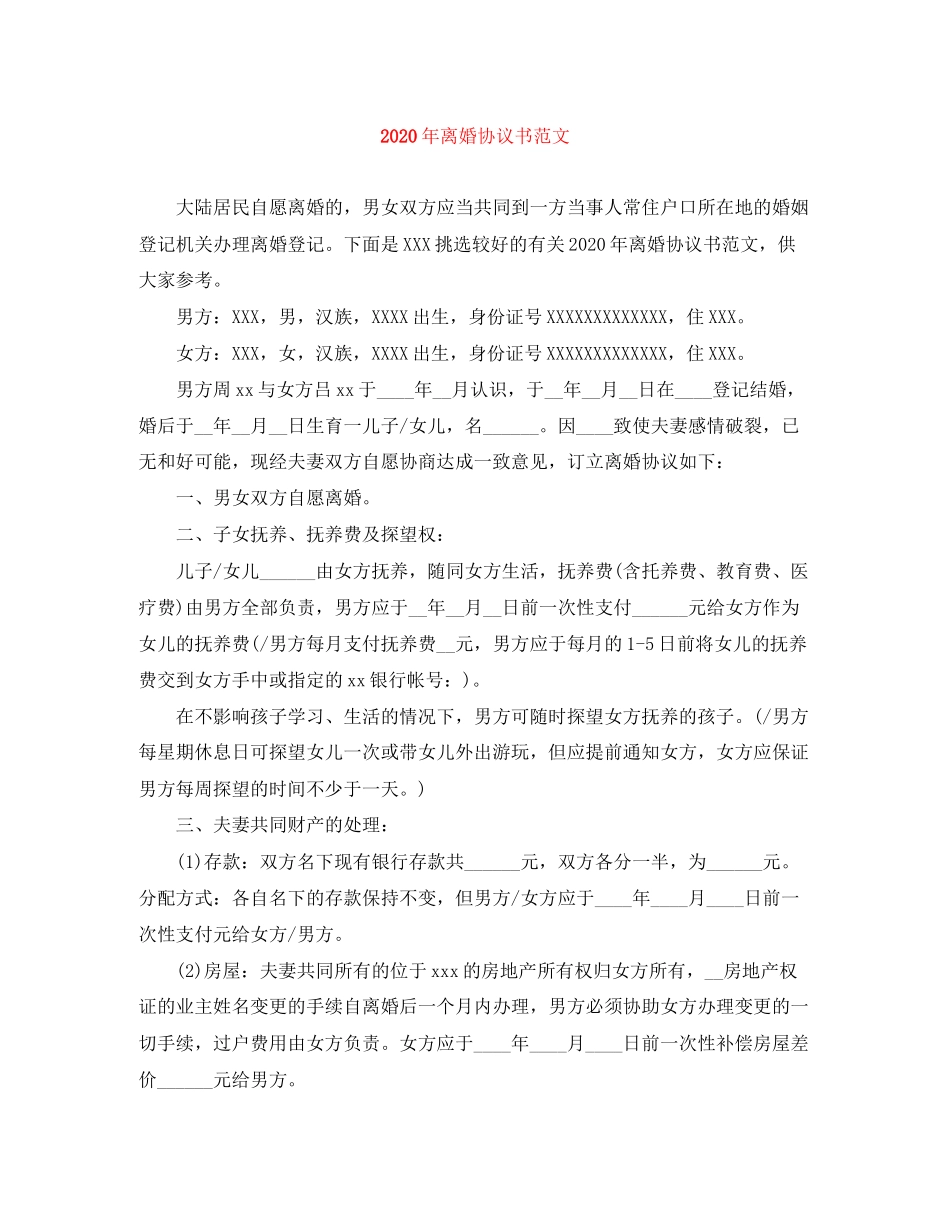 年离婚协议书范文1)_第1页