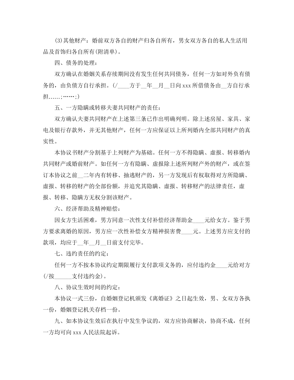 年离婚协议书范文1)_第2页