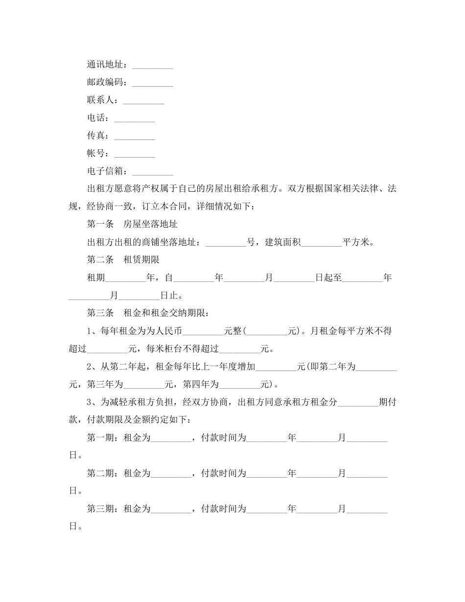 简洁明了的商铺租赁合同范本_第2页