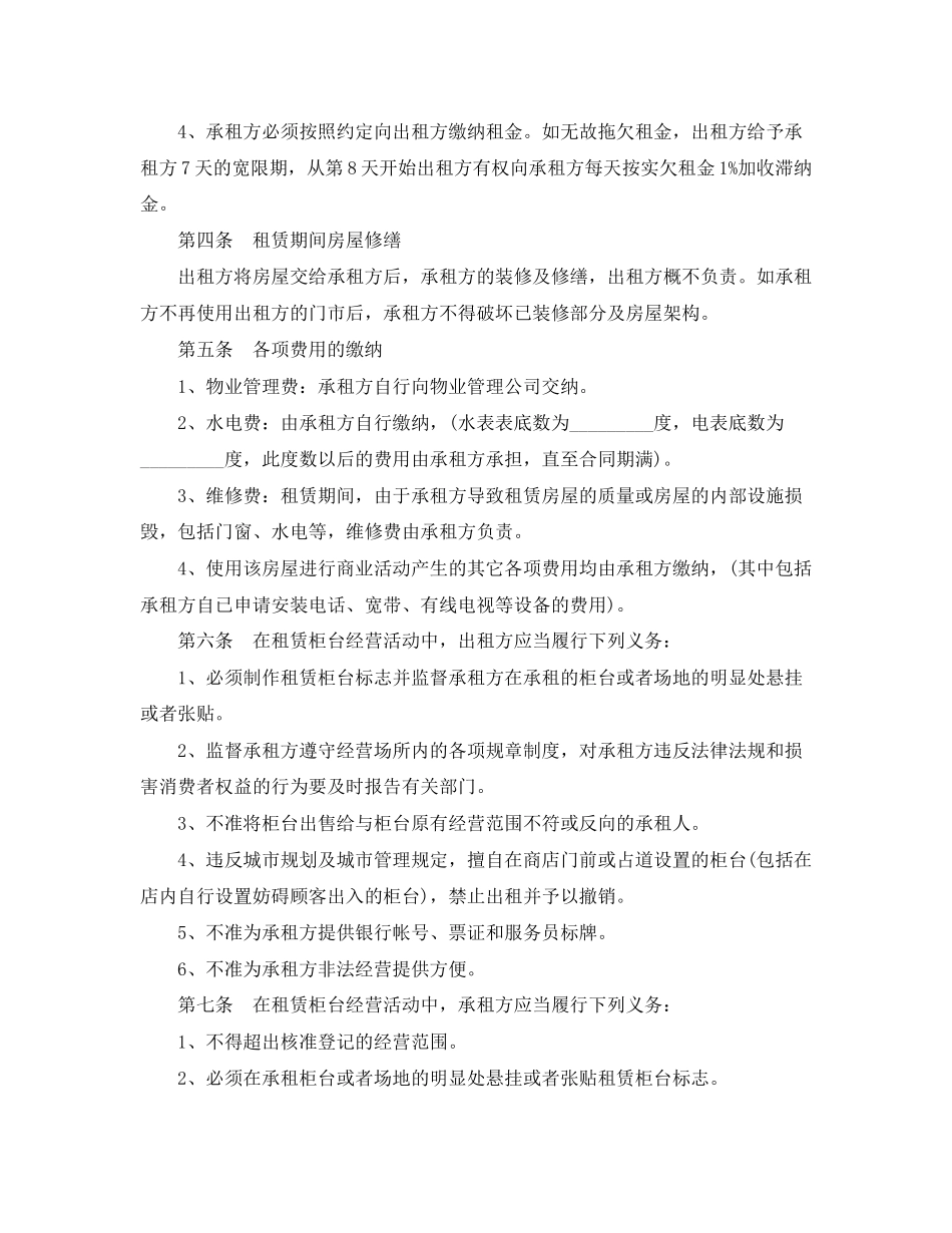 简洁明了的商铺租赁合同范本_第3页