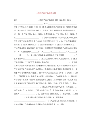 上海市汽配产品购销合同