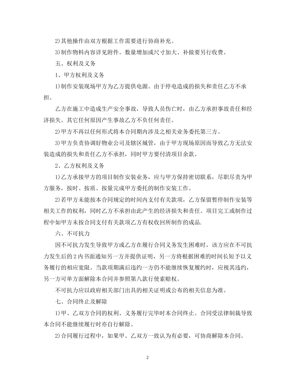 公司广告牌制作合同范本3篇_第2页