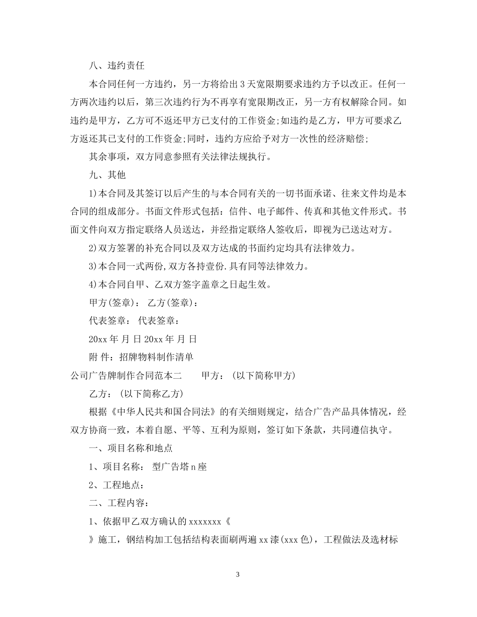 公司广告牌制作合同范本3篇_第3页