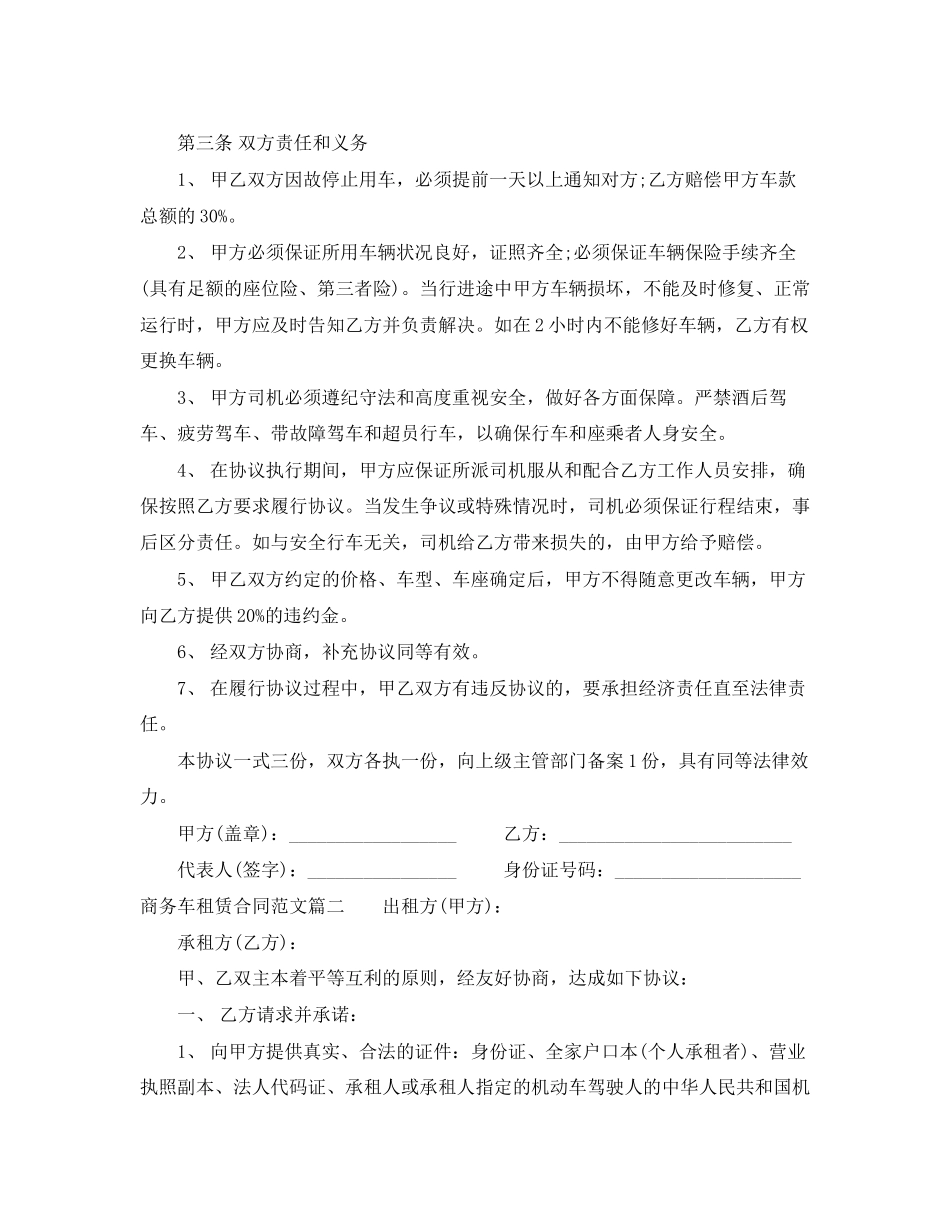 商务车租赁合同范本_第2页