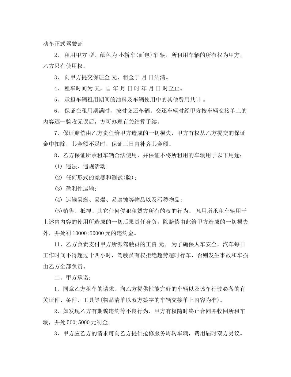 商务车租赁合同范本_第3页