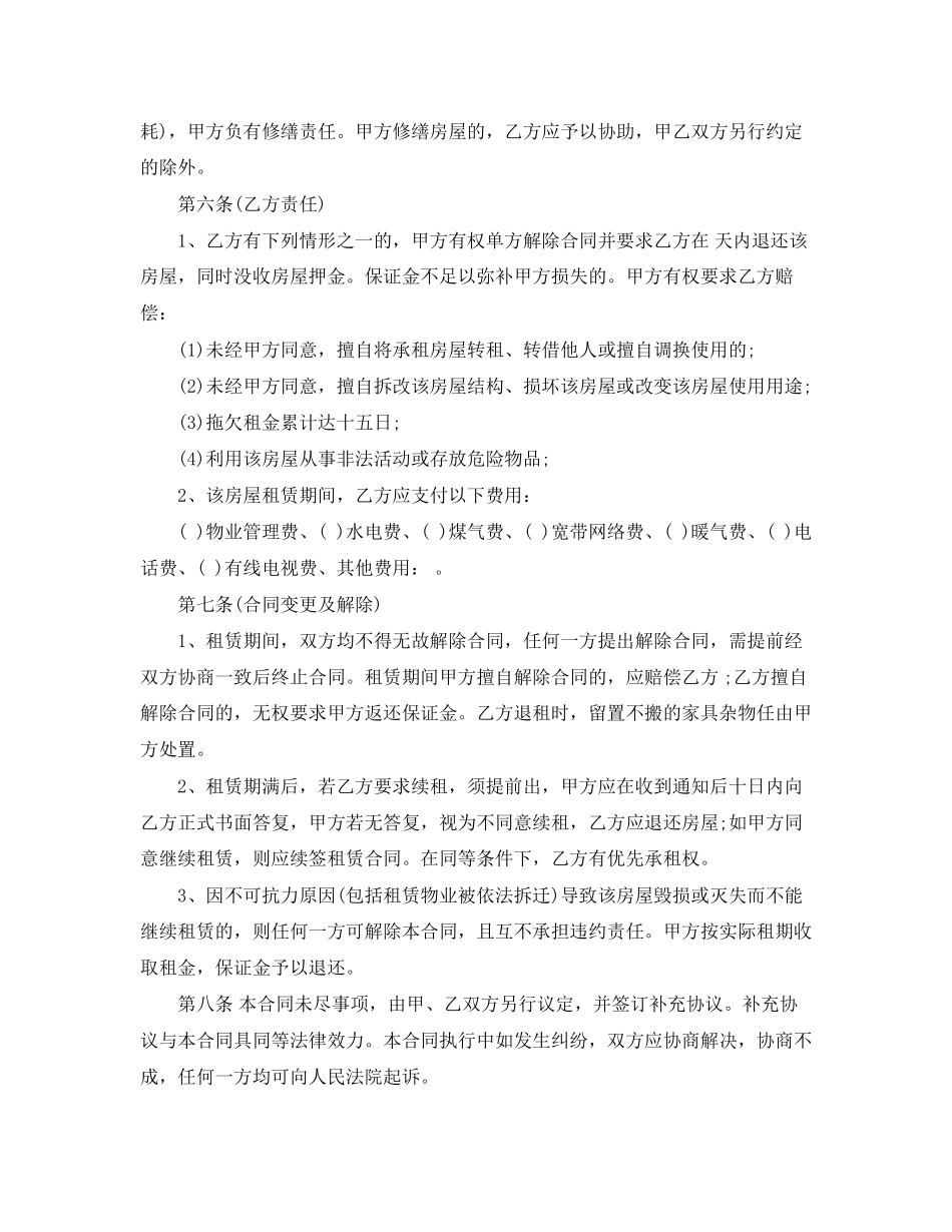 武汉个人房屋租赁合同模板_第2页