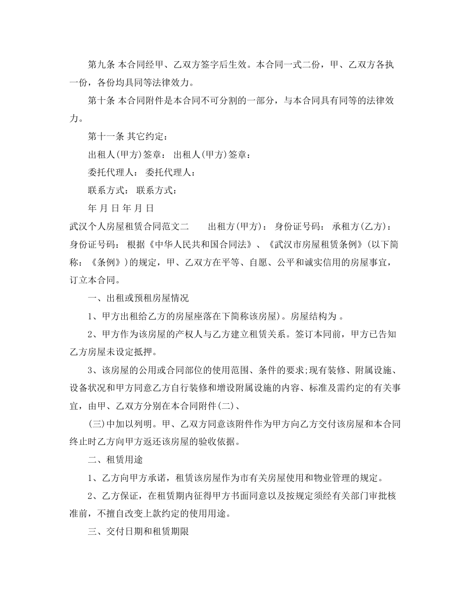武汉个人房屋租赁合同模板_第3页