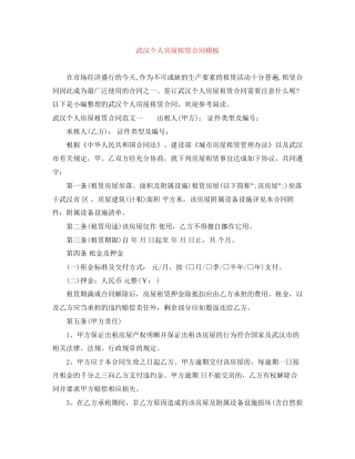 武汉个人房屋租赁合同模板