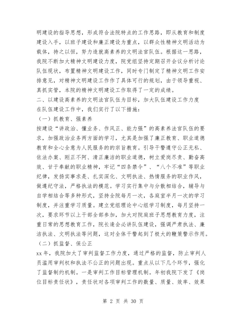 2024年法院精神文明工作总结与2024年法院院长述职述廉报告汇编_第2页