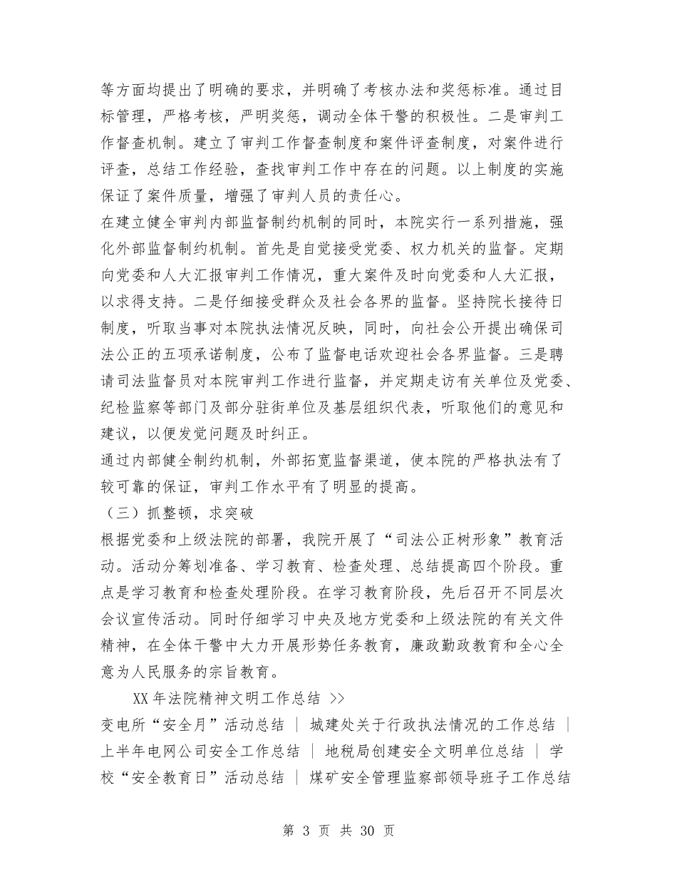 2024年法院精神文明工作总结与2024年法院院长述职述廉报告汇编_第3页