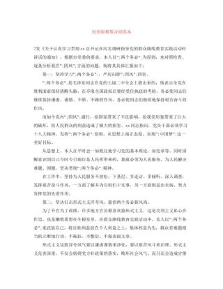 民房屋租赁合同范本