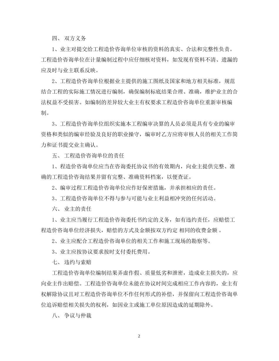 委托审计合同_委托审计合同范本_第2页