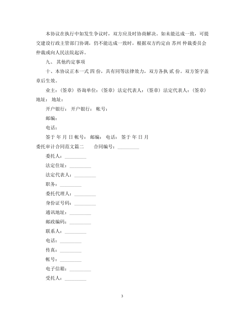 委托审计合同_委托审计合同范本_第3页