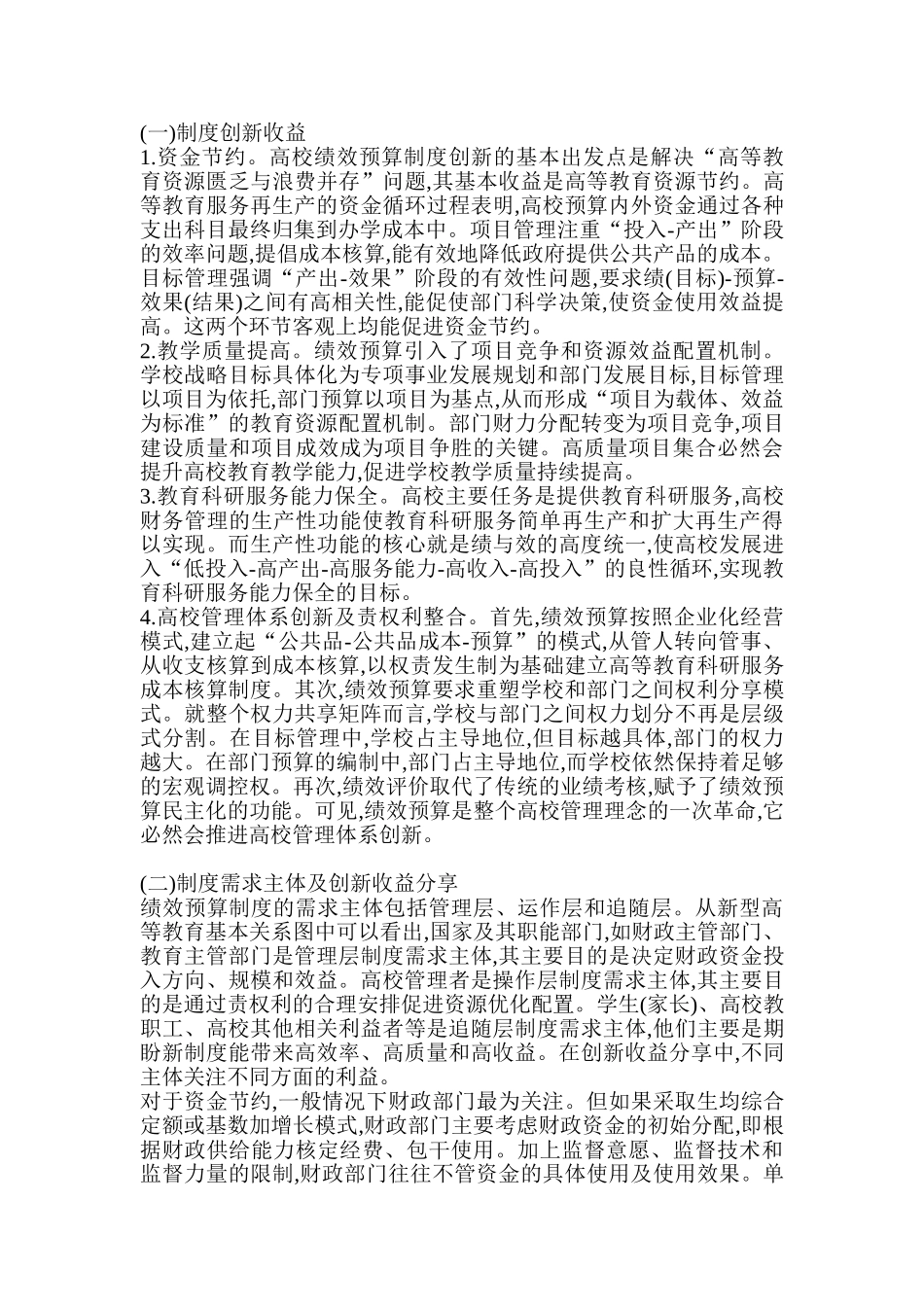 论高校绩效预算制度供给与需求_第2页