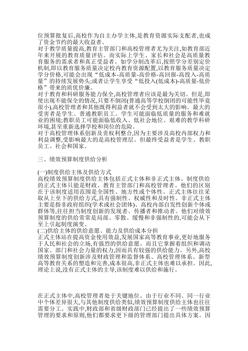 论高校绩效预算制度供给与需求_第3页