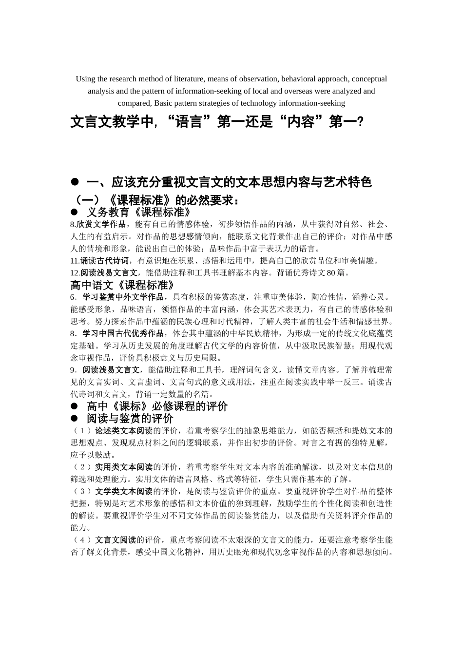 模拟卷文言文教学中的解释_第1页