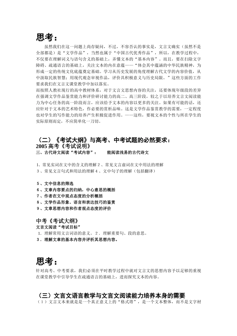 模拟卷文言文教学中的解释_第2页