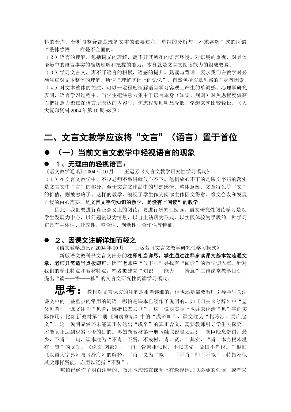 模拟卷文言文教学中的解释_第3页
