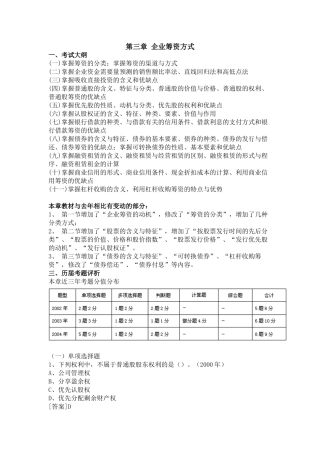 企业筹资方式考试试题与答案