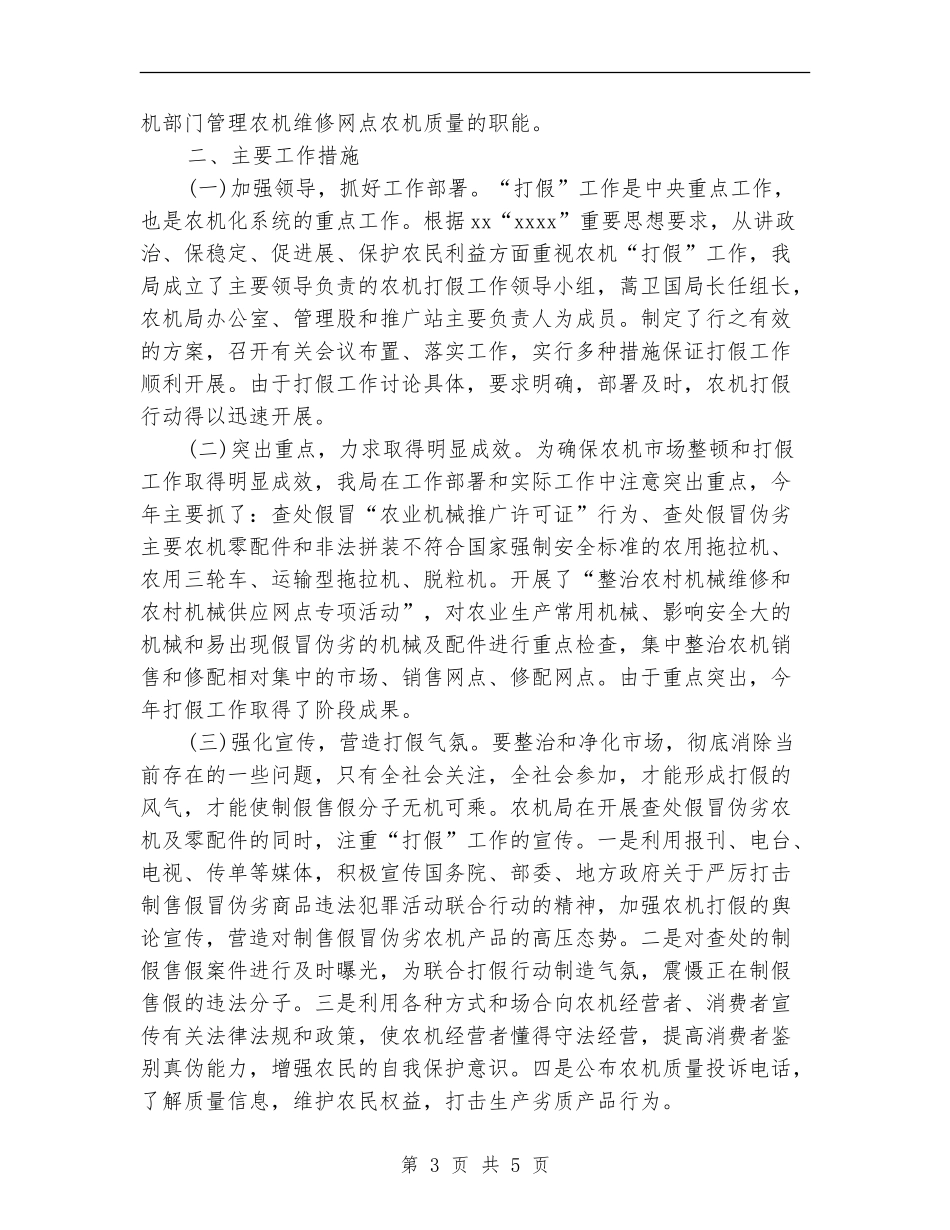 2024年农资“打假”年终工作总结范文_第3页