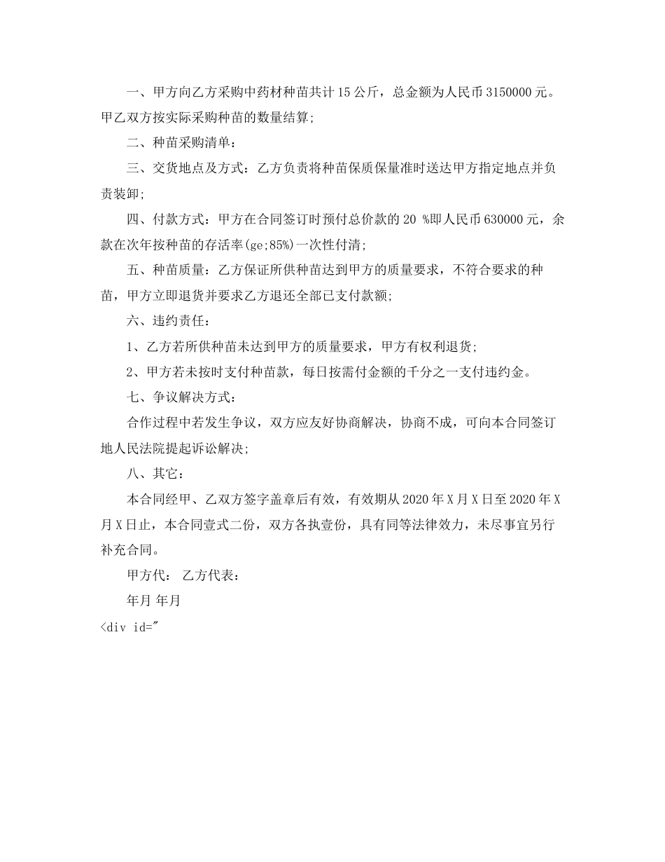 中药材购销合同范本_中药材购销合同_第2页
