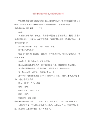 中药材购销合同范本_中药材购销合同