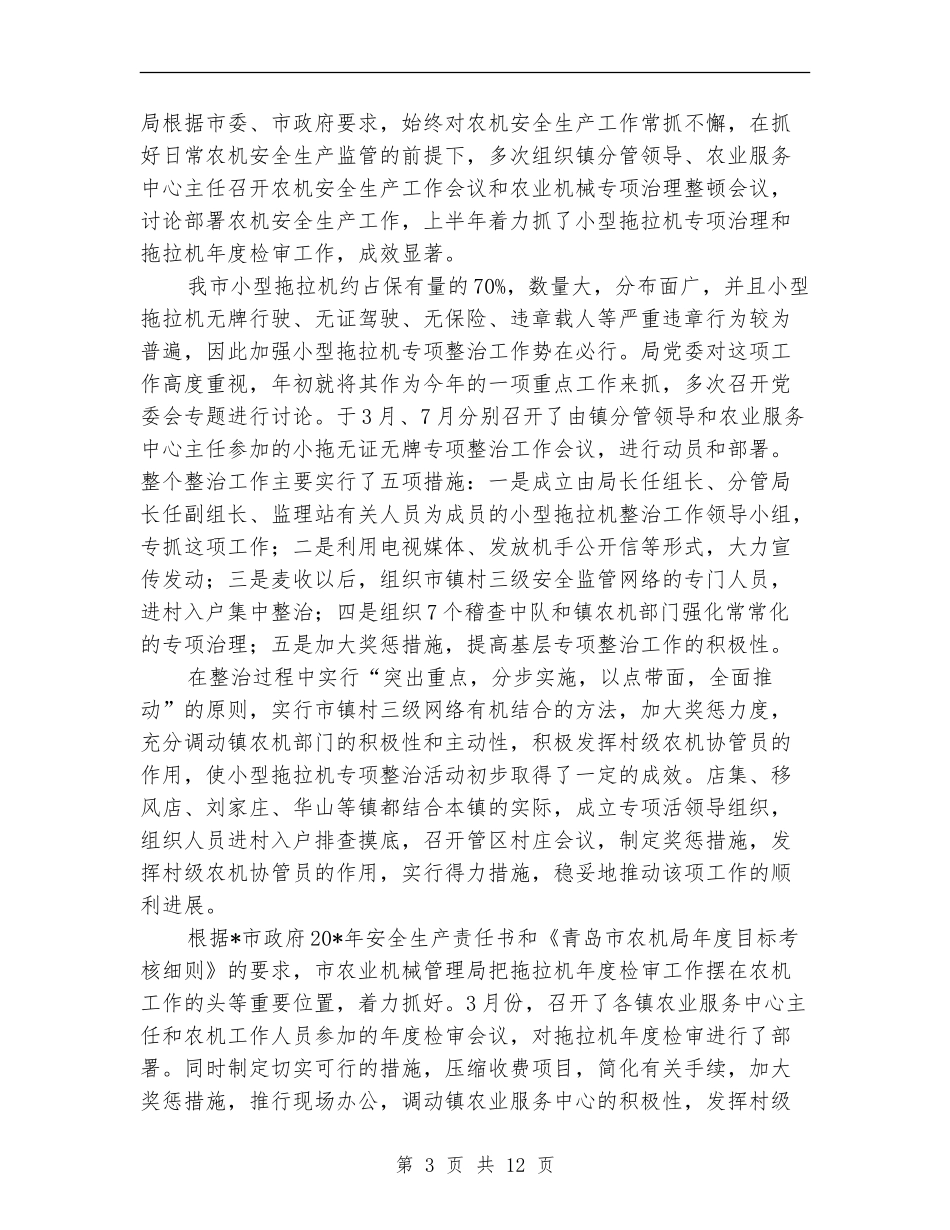 农业机械管理局上半年工作总结_第3页