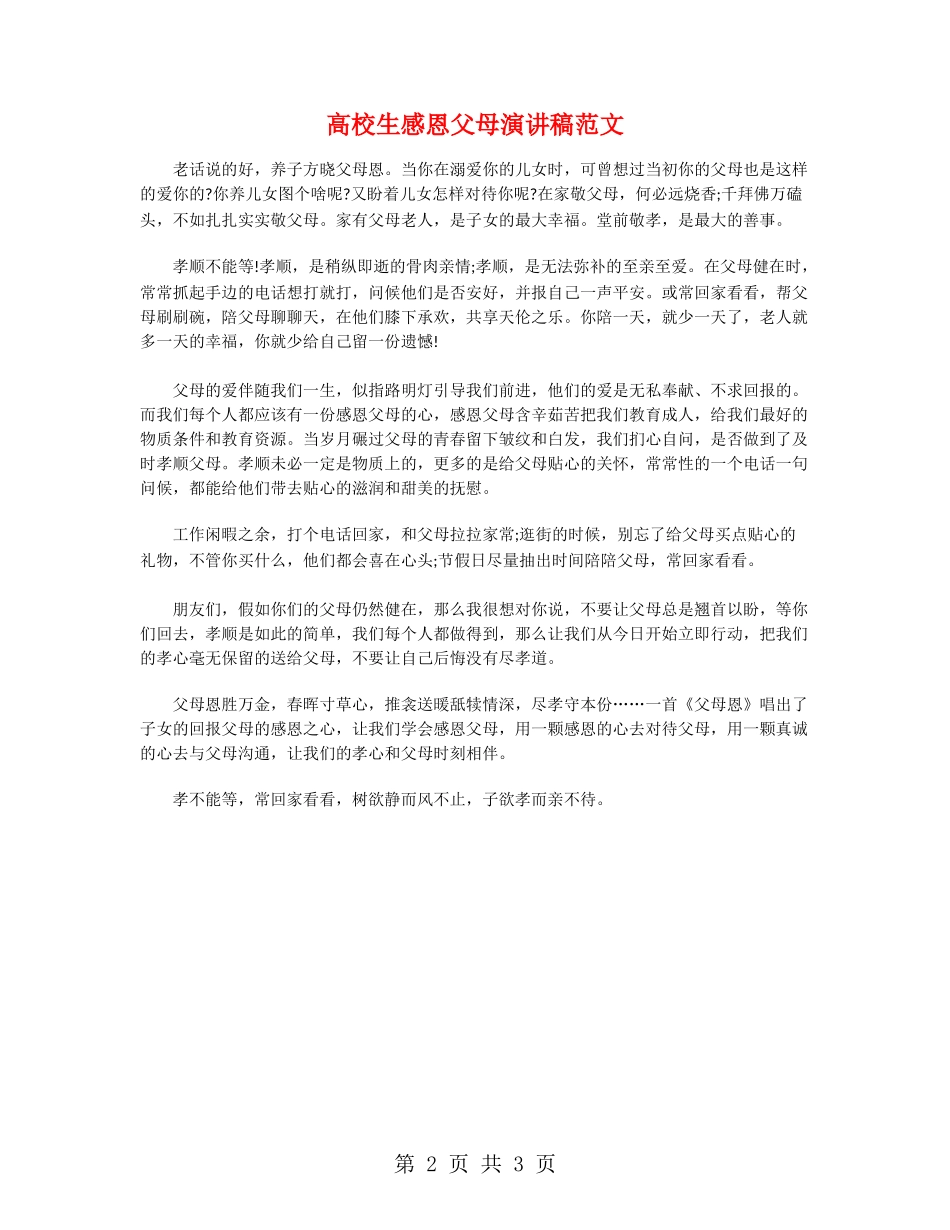 大学生感恩父母演讲稿范文_第2页