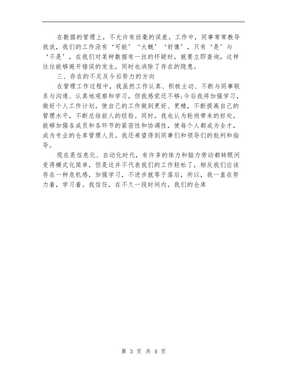 2024年仓库工作计划范文_第3页