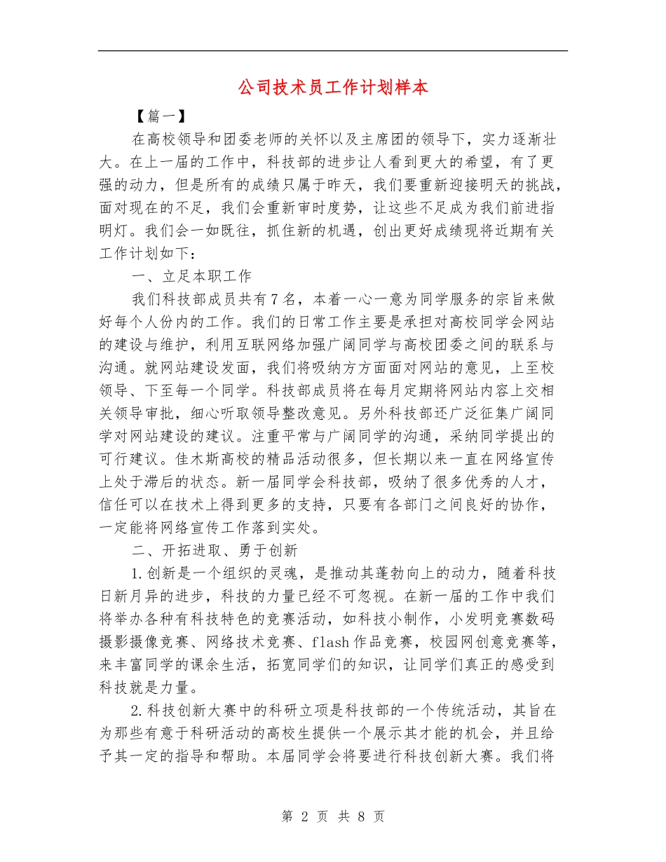 公司技术员工作计划样本_第2页
