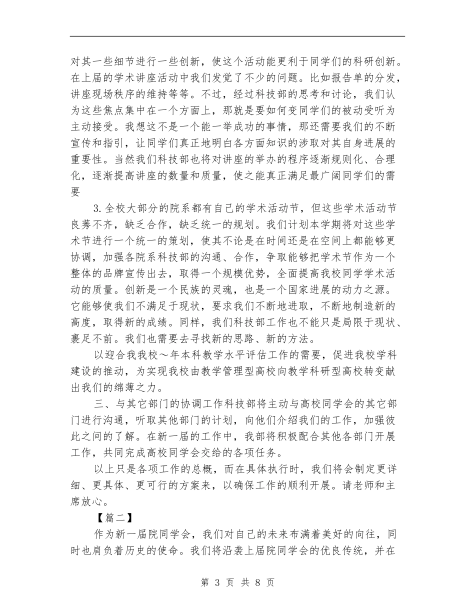 公司技术员工作计划样本_第3页